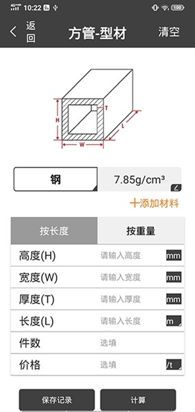 材料重量计算器 最新安卓版v1.0.27